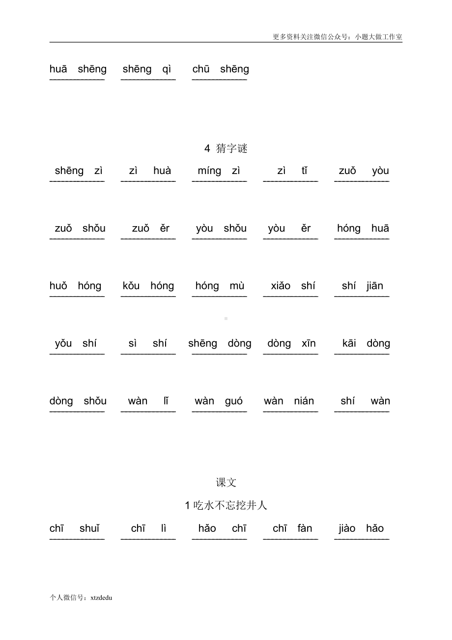 部编一年级语文下册全册看拼音写词语训练(1).docx_第3页