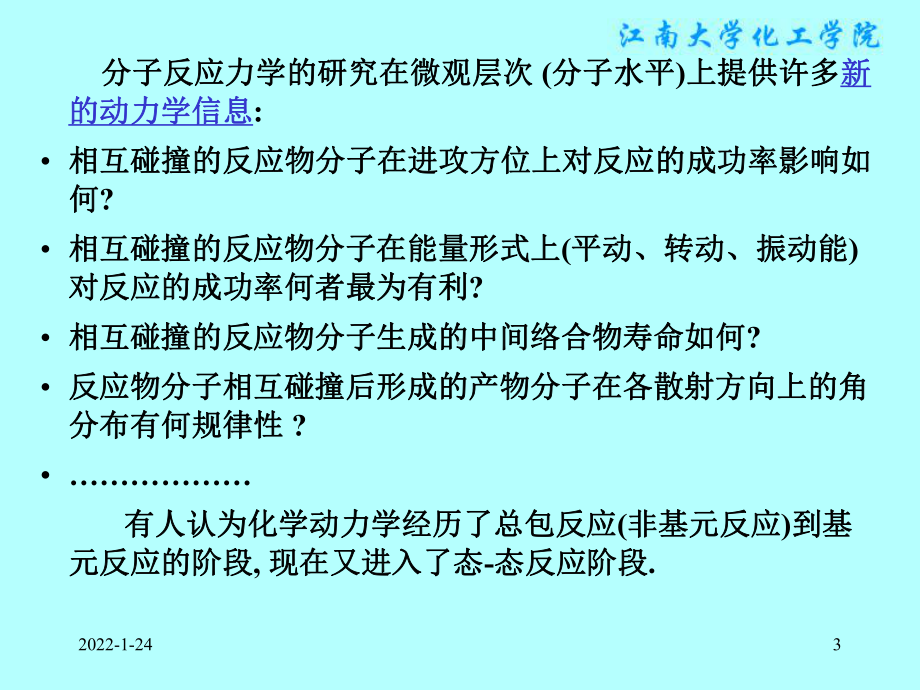 物理化学课件：§11.16 （不讲） 分子动态学.ppt_第3页