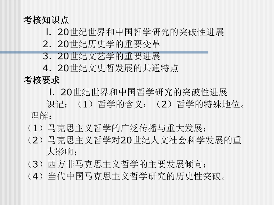 人文社会科学基本知识课件：哲学历史学文艺学的新突破(1).ppt_第2页