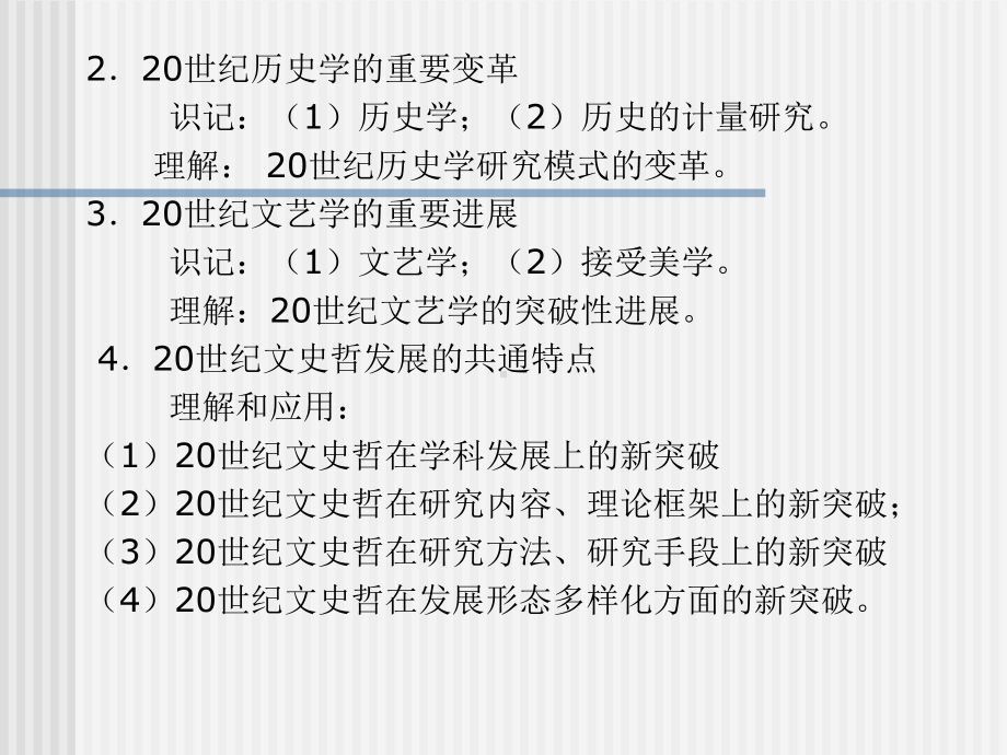 人文社会科学基本知识课件：哲学历史学文艺学的新突破(1).ppt_第3页