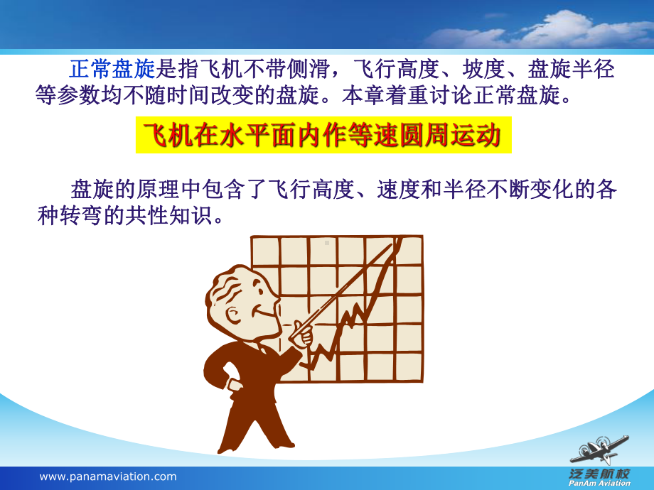 飞行原理课件：第六章地面培训部汇报材料.ppt_第3页