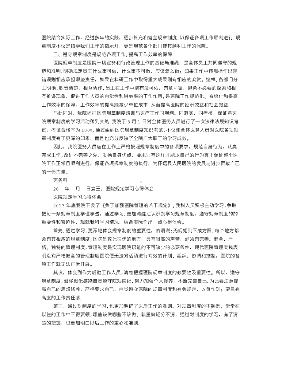 医院规章制度学习心得.doc_第2页