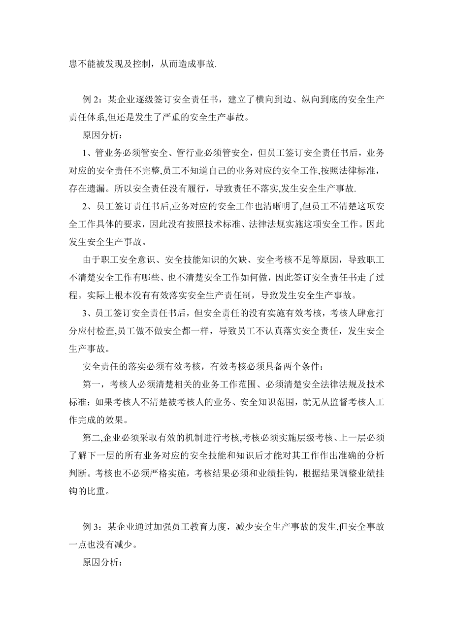 企业如何减少和避免安全生产事故发生方法剖析—必看.doc_第2页