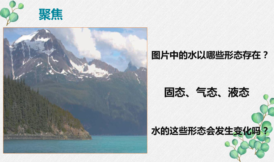 2022杭州新教科版五年级科学下册4-1《温度与水的变化》课件.pptx_第2页