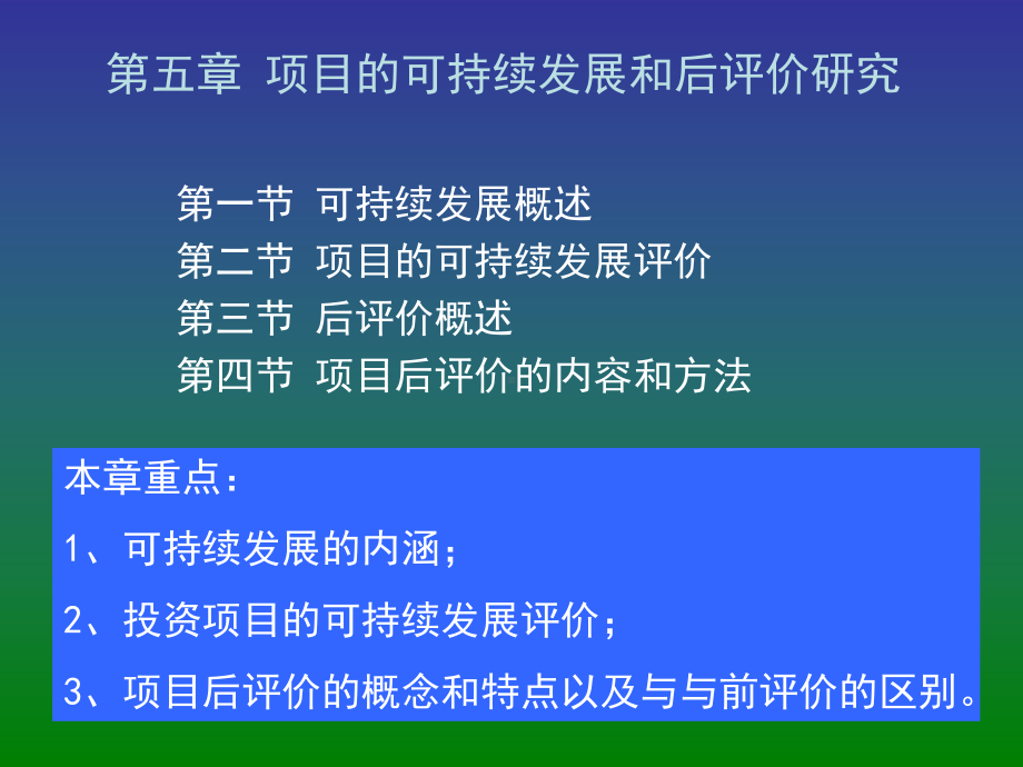 工程经济学课件：工程经济学第二部分.ppt_第1页