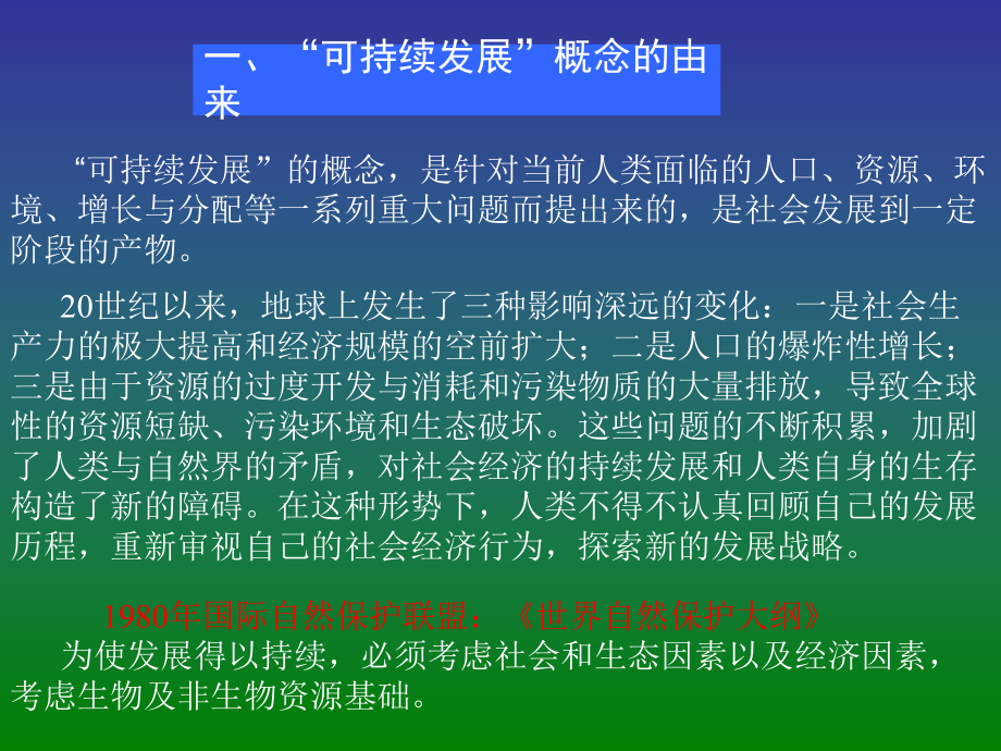 工程经济学课件：工程经济学第二部分.ppt_第3页