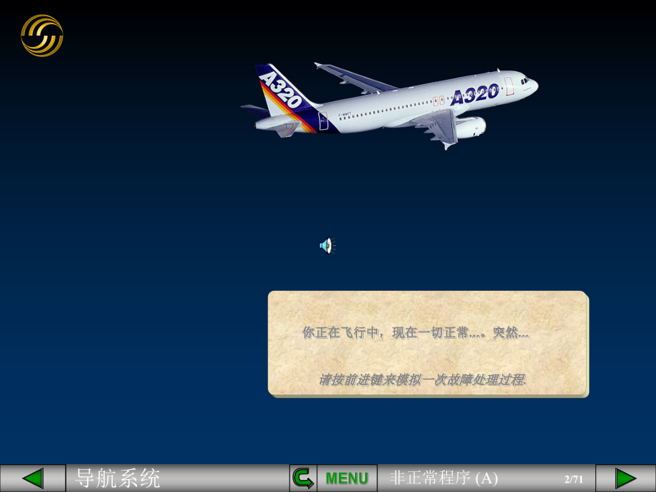 空客课件：导航系统非正常程序A.pps_第2页