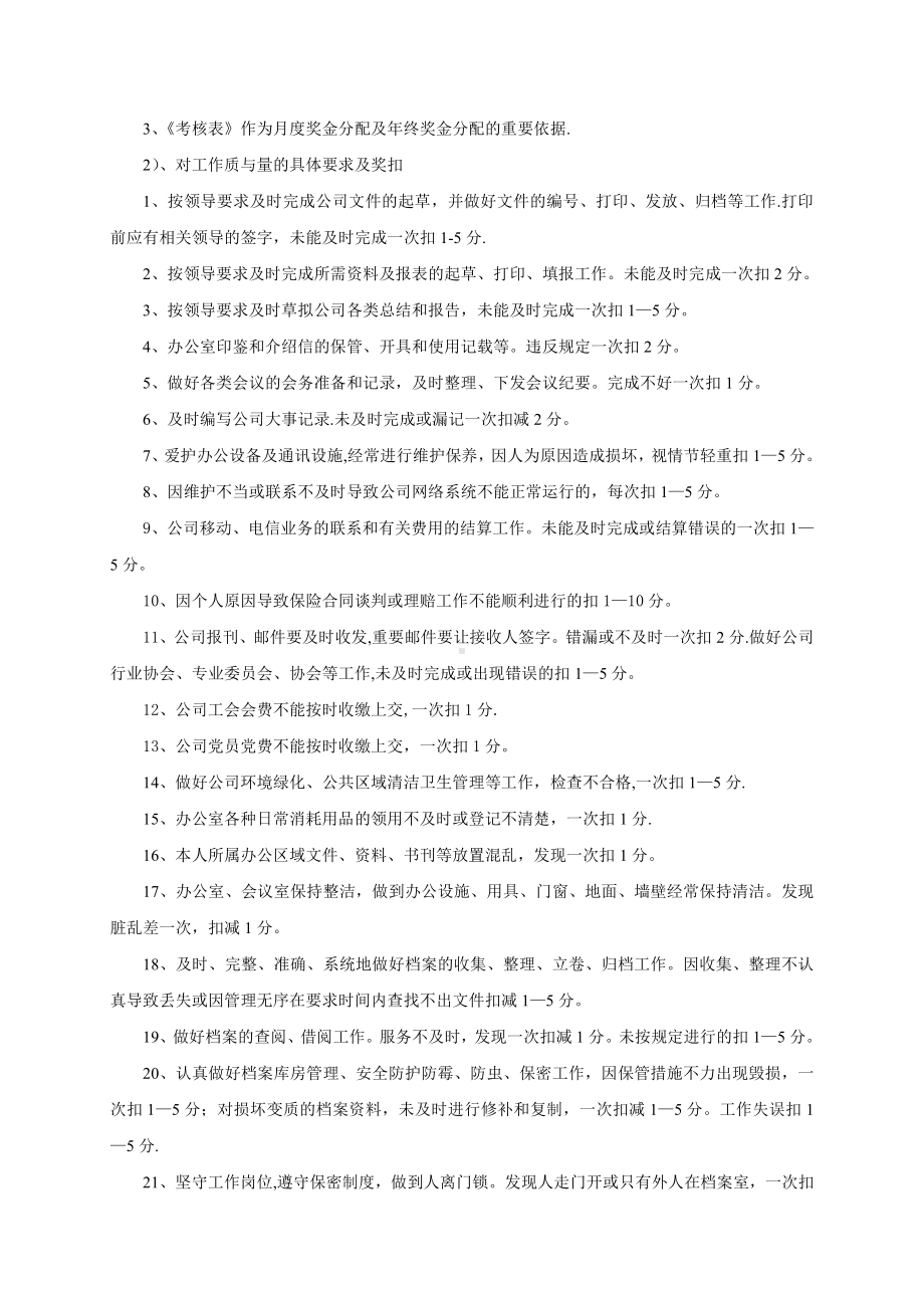 (修订)办公室奖金考核制度.doc_第2页