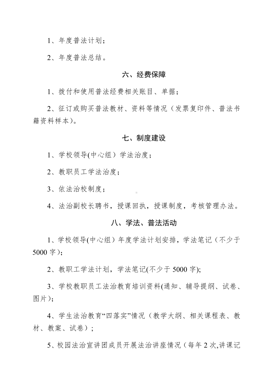 (学校)普法工作台账清单.doc_第2页