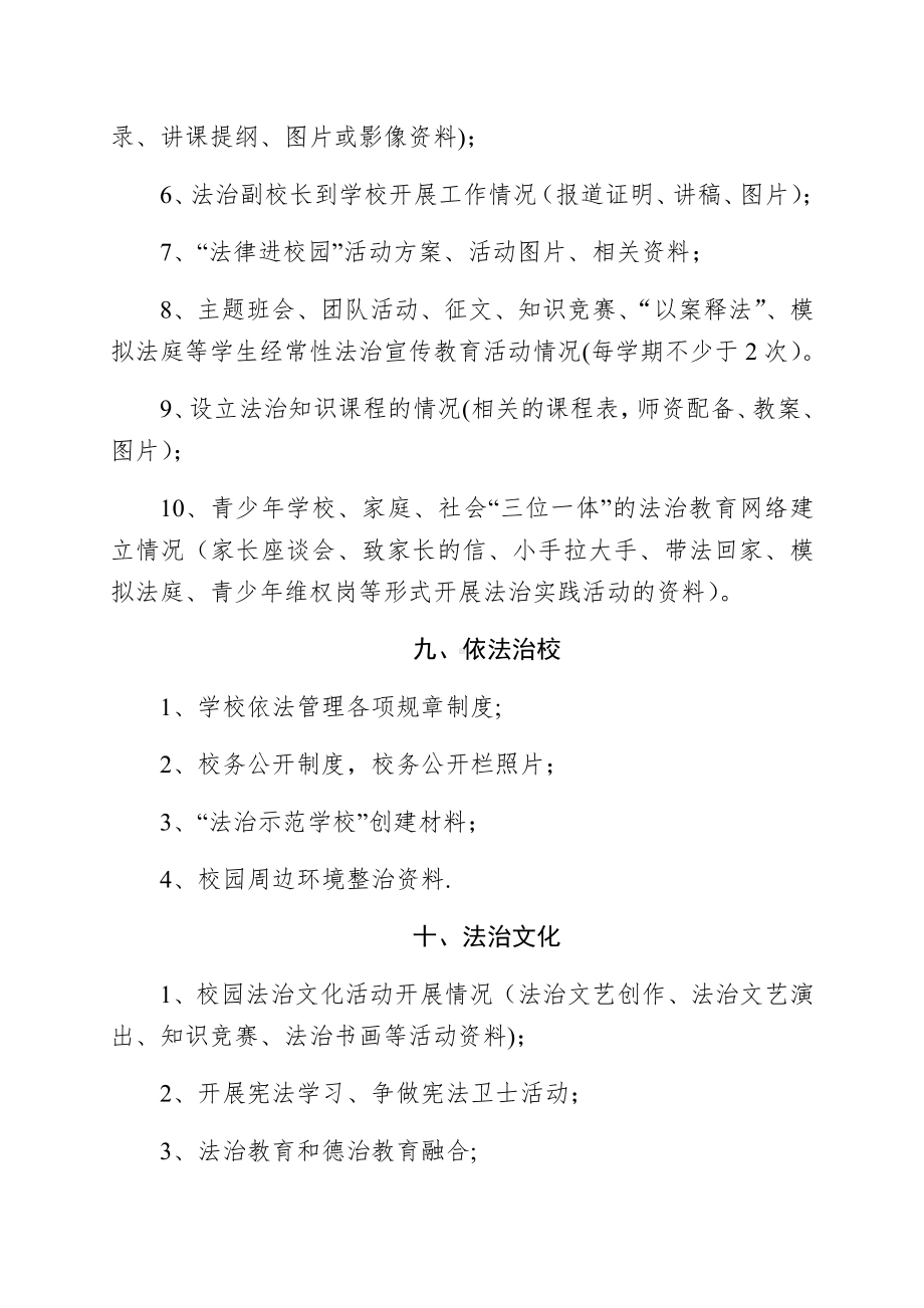 (学校)普法工作台账清单.doc_第3页