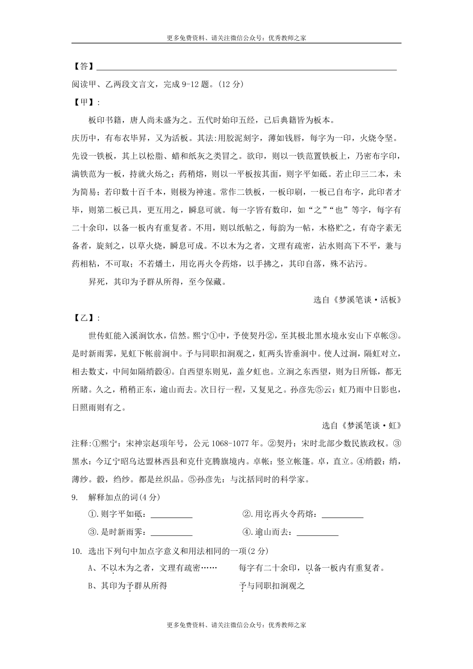 江苏省常熟市2016-2017学年八年级语文下学期期中试题（含答案）.doc_第3页