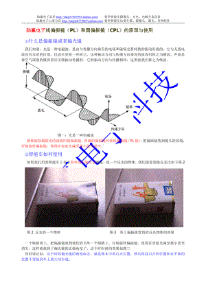 偏光镜使用指南.doc