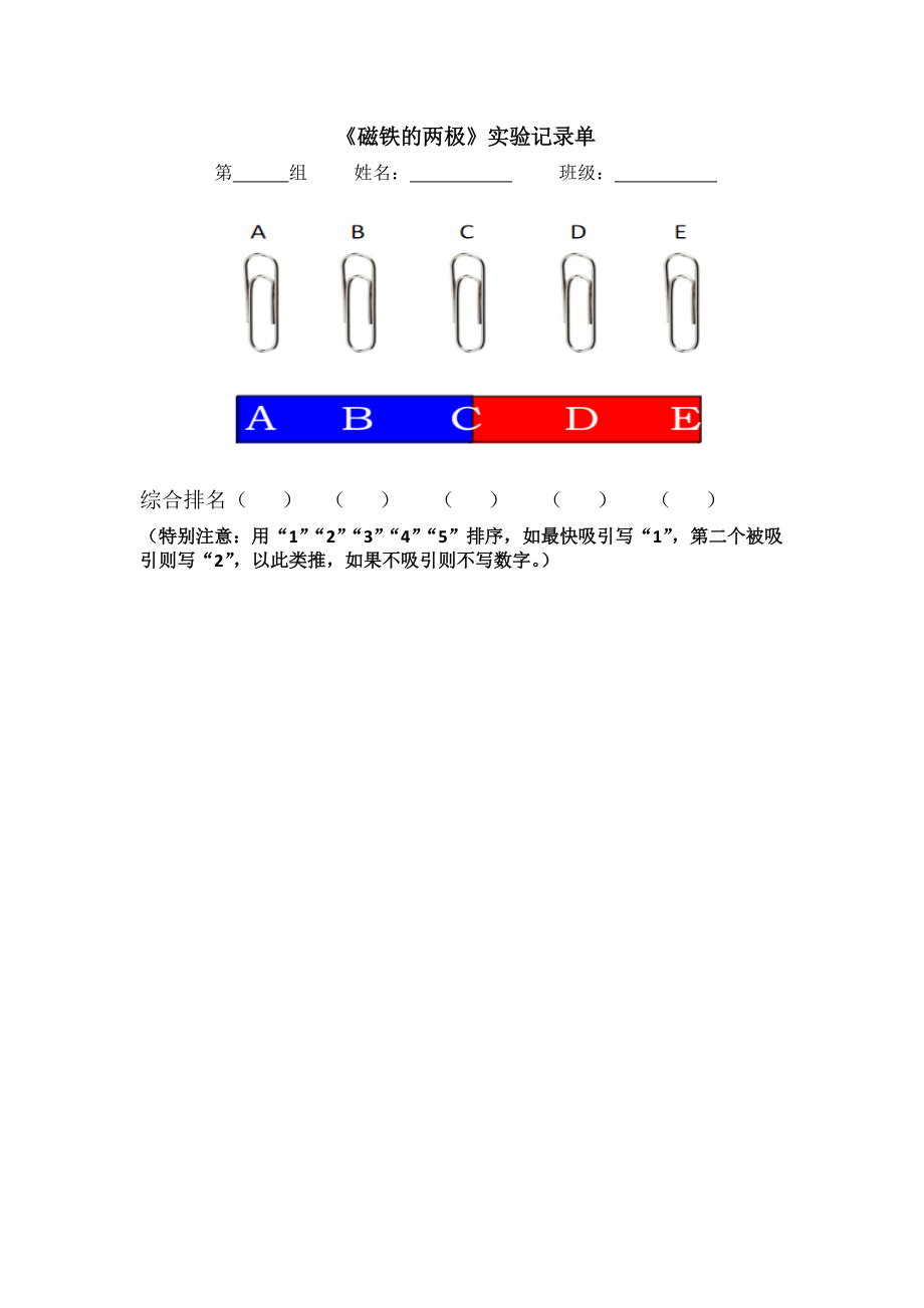 2022新教科版二年级下册科学1.3《磁铁的两极》ppt课件（含记录单+视频）.zip