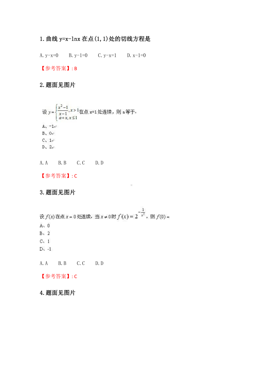 大工21秋《高等数学》在线作业123辅导答案.docx_第1页