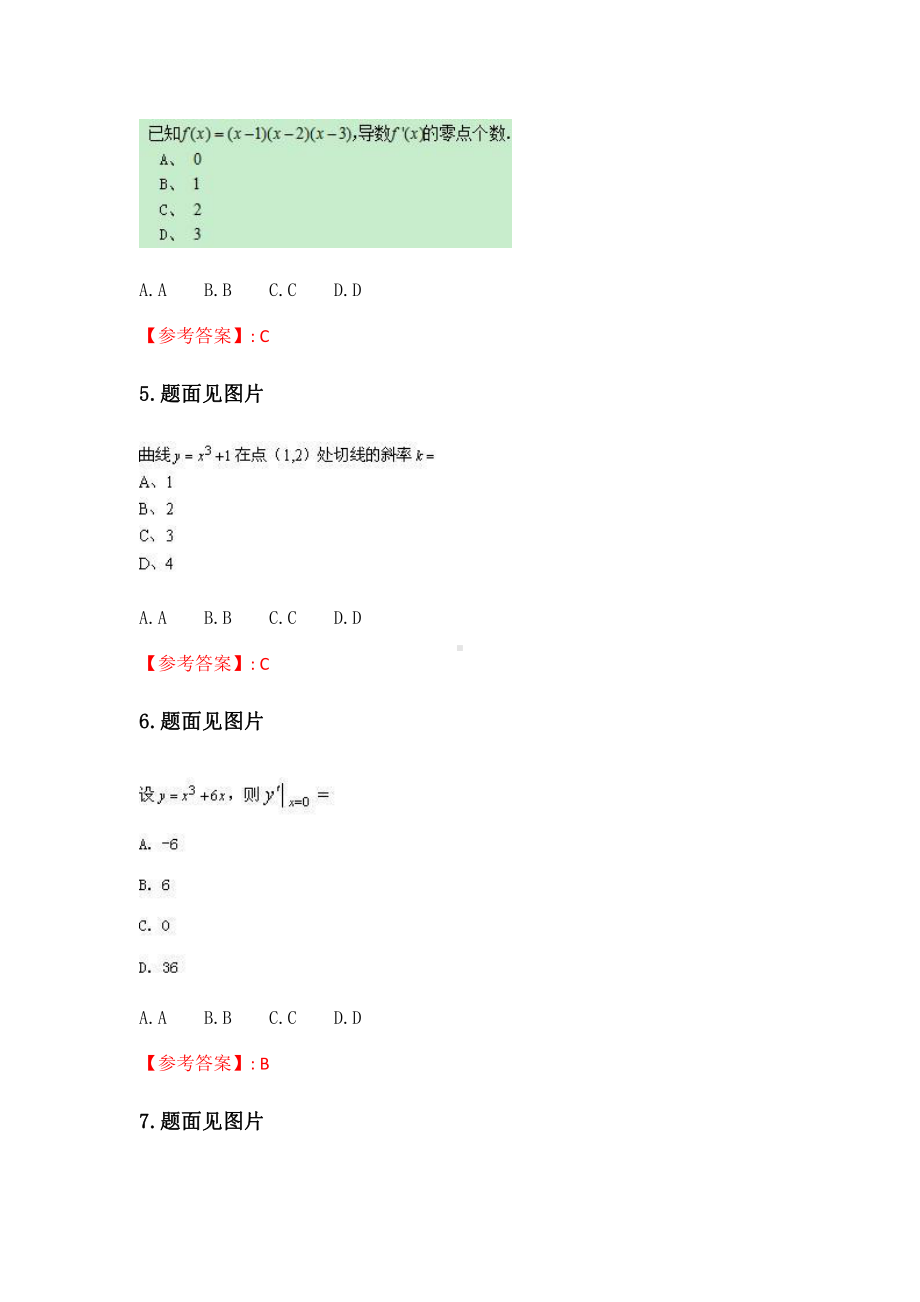 大工21秋《高等数学》在线作业123辅导答案.docx_第2页