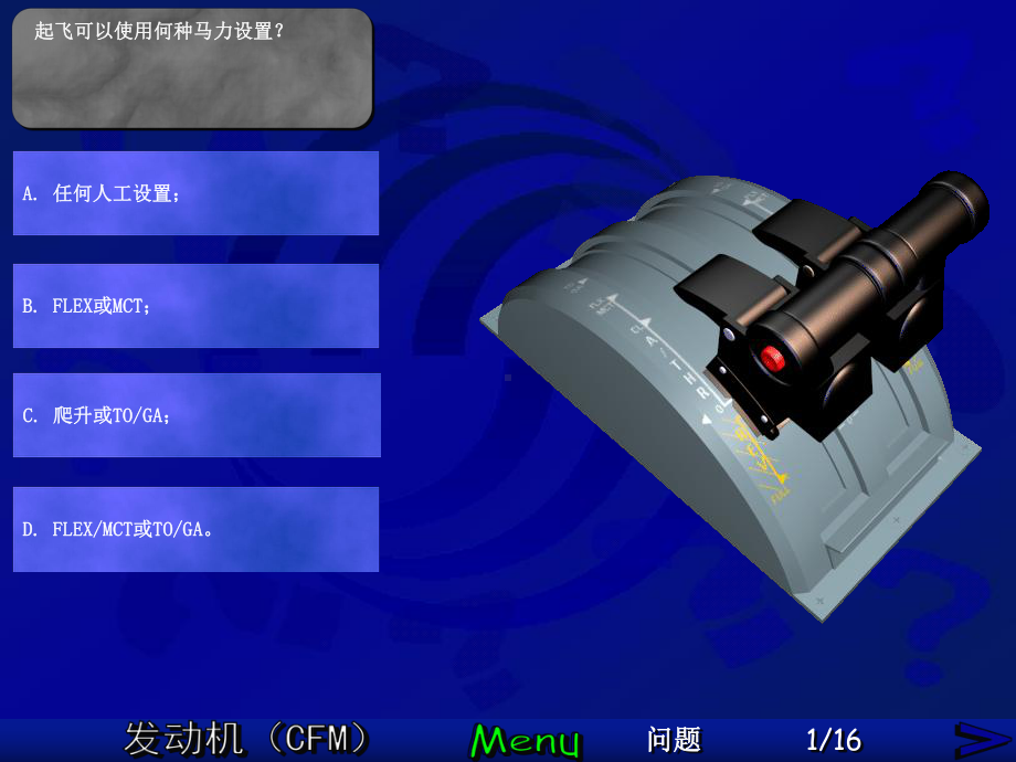 空客课件：发动机(CFM)系统题库.pps_第2页