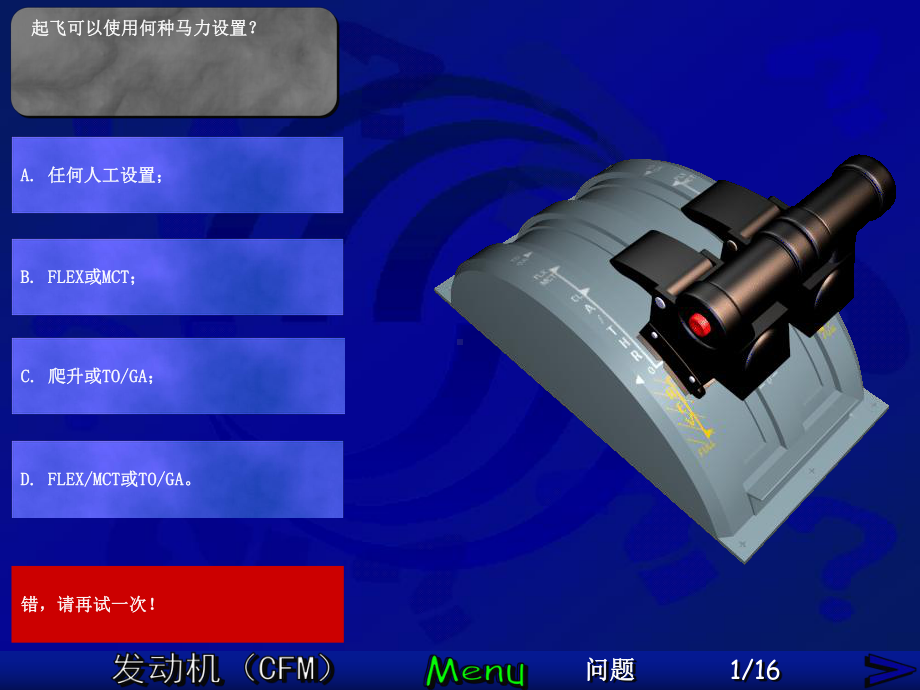 空客课件：发动机(CFM)系统题库.pps_第3页