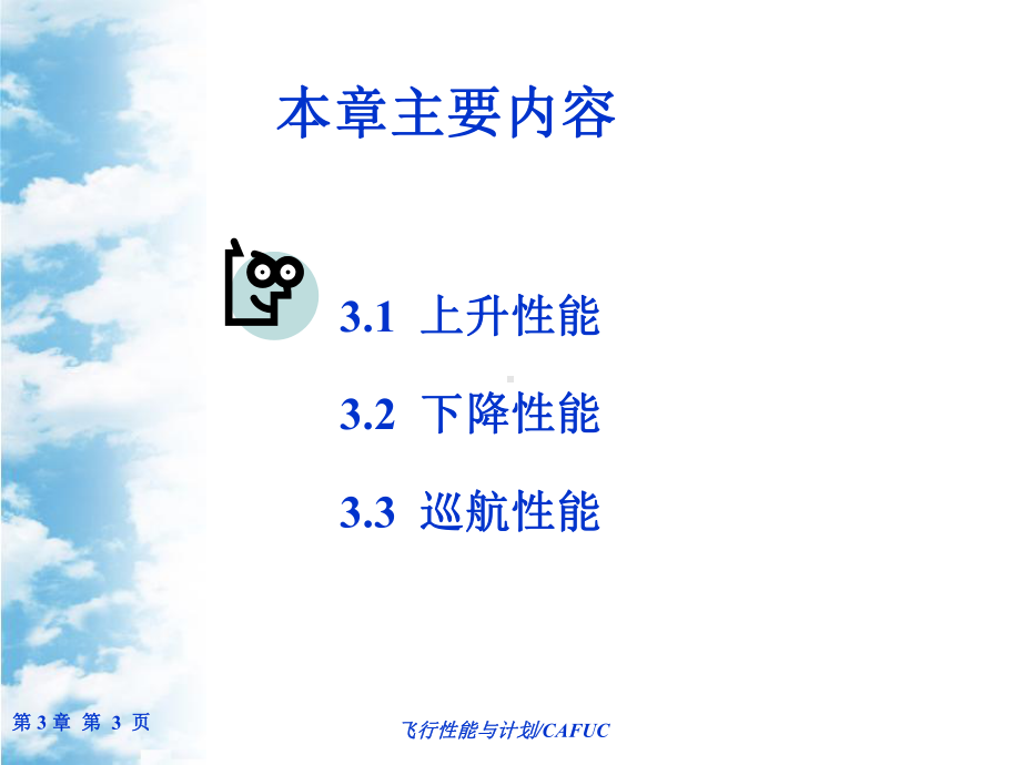 性能课件：第3章.ppt_第3页