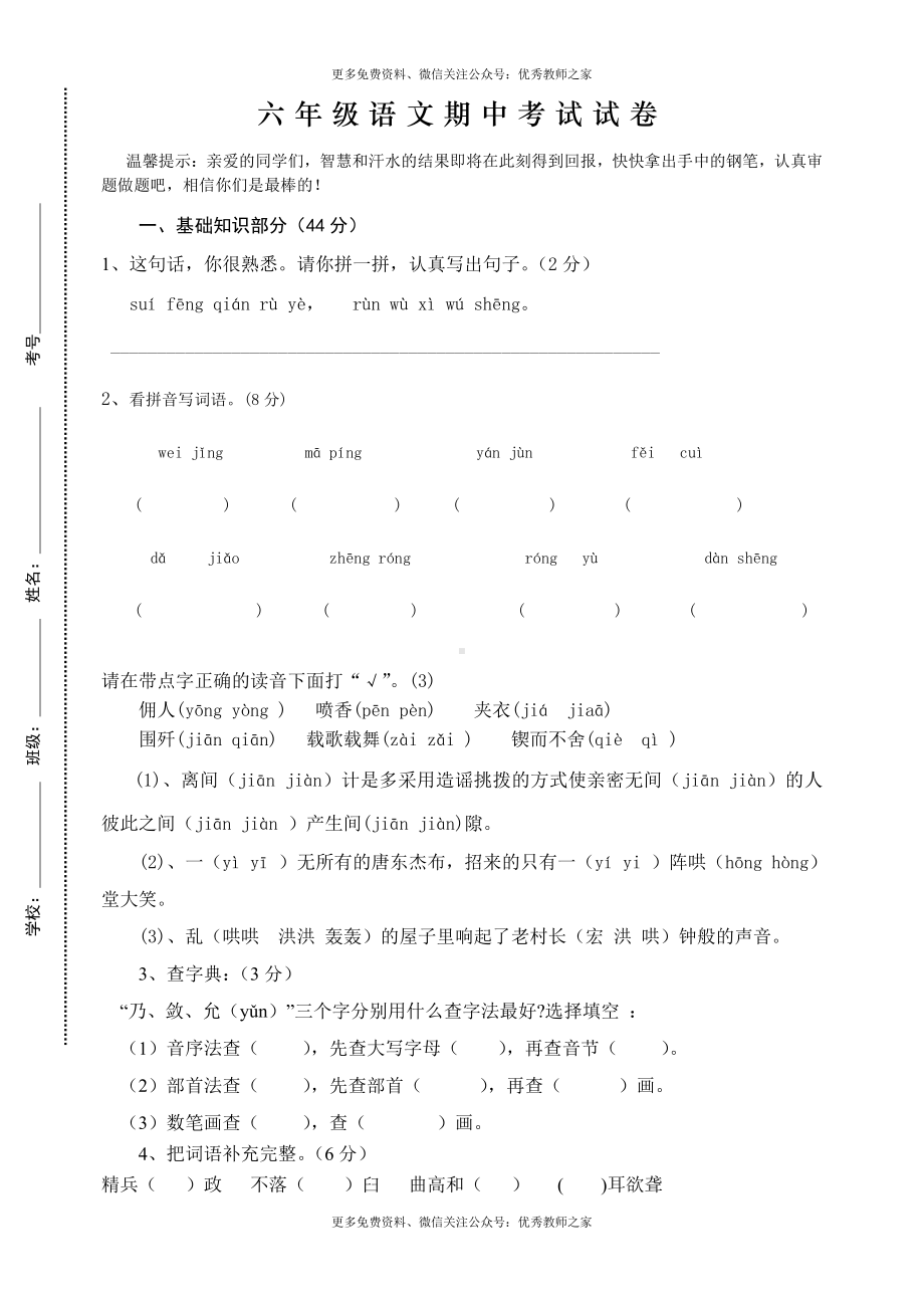 人教版小学六年级下册语文期中质量监测试题 (7).doc_第1页