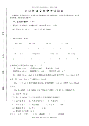 人教版小学六年级下册语文期中质量监测试题 (7).doc