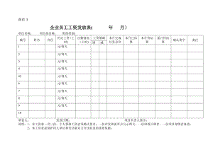 企业员工工资发放表.doc