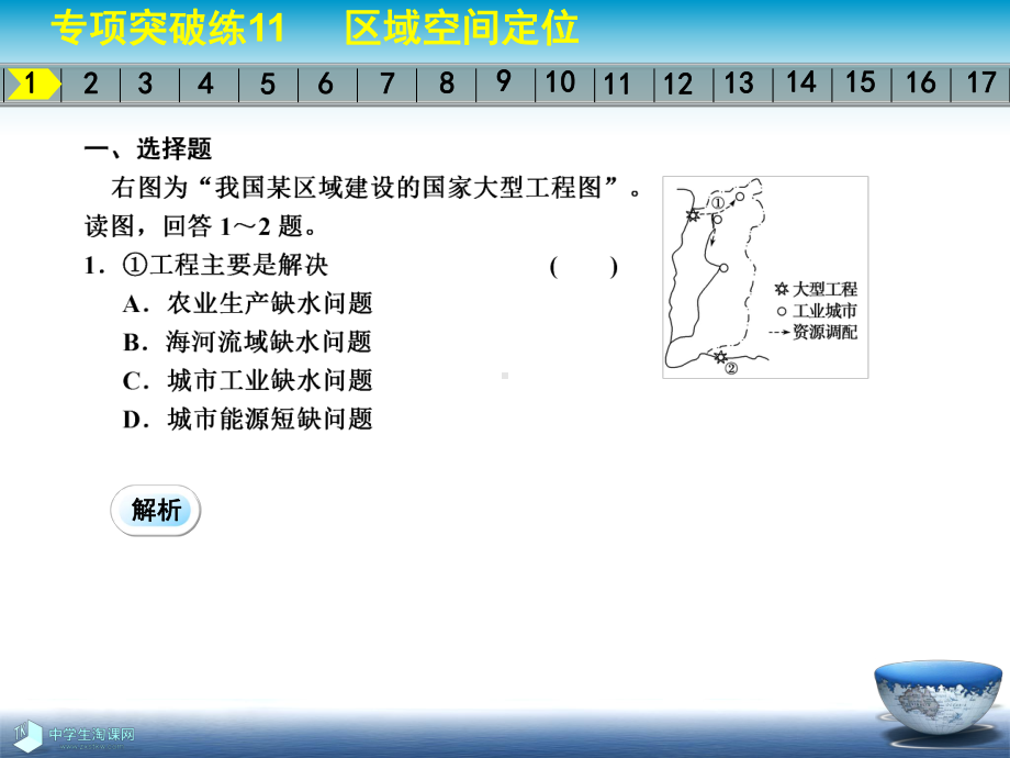 区域地理课件：专项突破练11.ppt_第2页