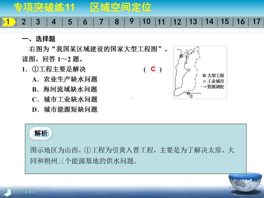 区域地理课件：专项突破练11.ppt_第3页