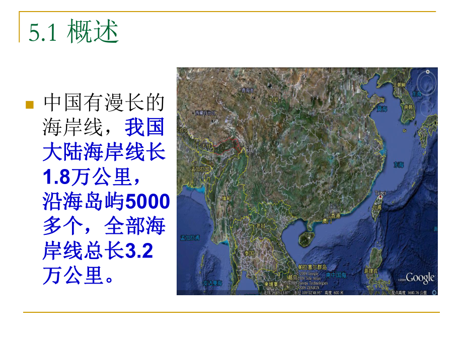 环境地质学课件：第5章 海岸环境地.ppt_第2页