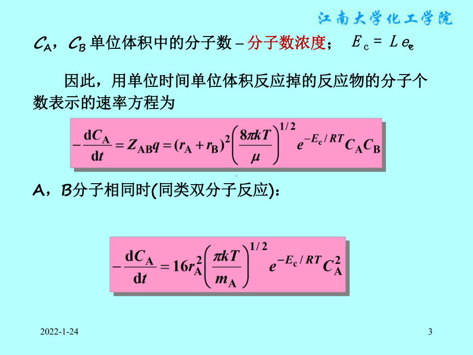 物理化学课件：§11.8（不讲）气体反应的碰撞理论.ppt_第3页