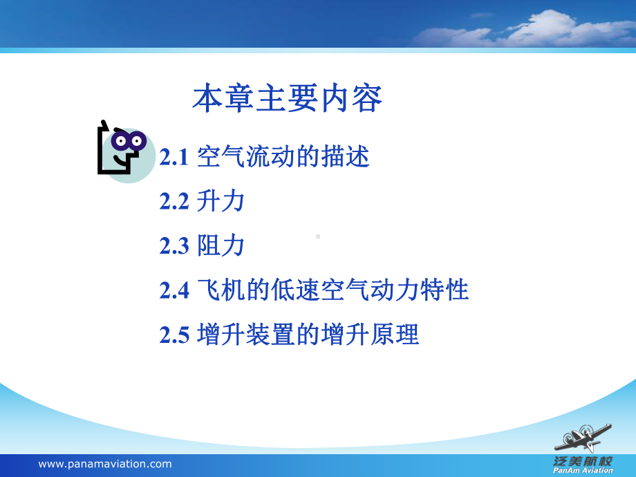 飞行原理课件：第二章飞机的低速空气动力.ppt_第3页