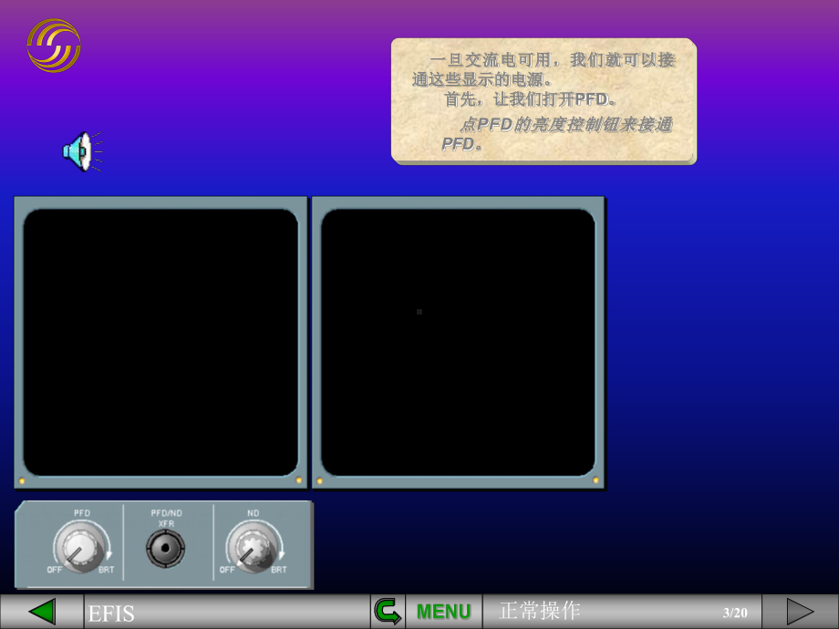 空客课件：EFIS正常操作.pps_第3页