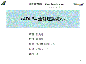 ATA 22 数字飞行控制系统课件：ATA 34章 导航-全静压系统.ppt