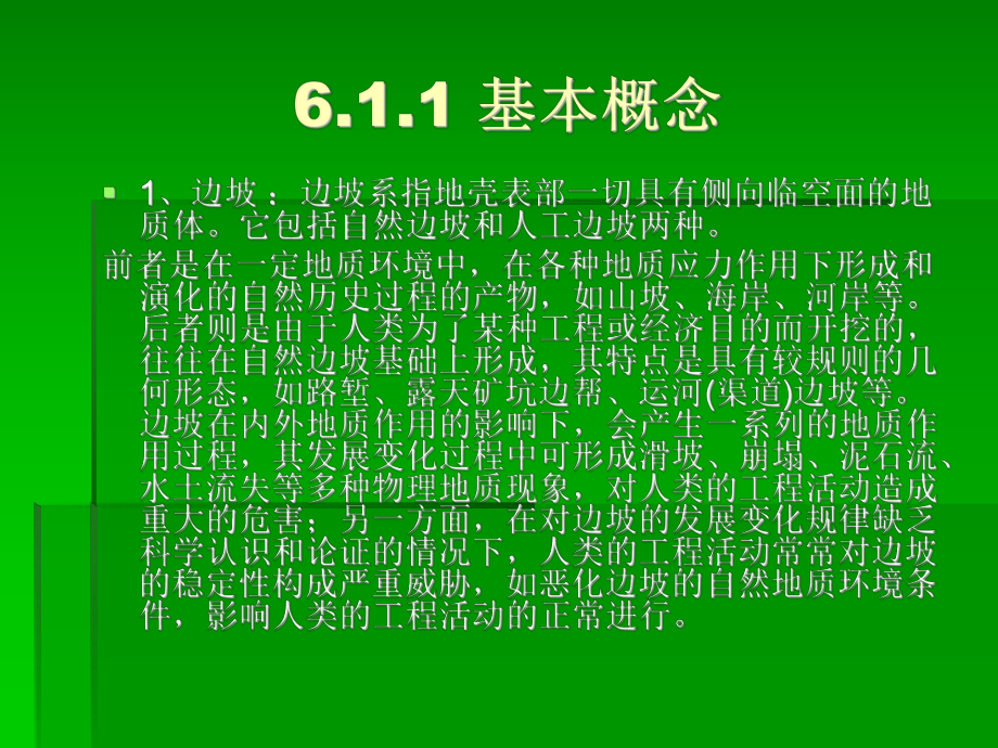 水利工程地质课件：第六章 岩质边坡稳定性的工程地质分析.ppt_第3页