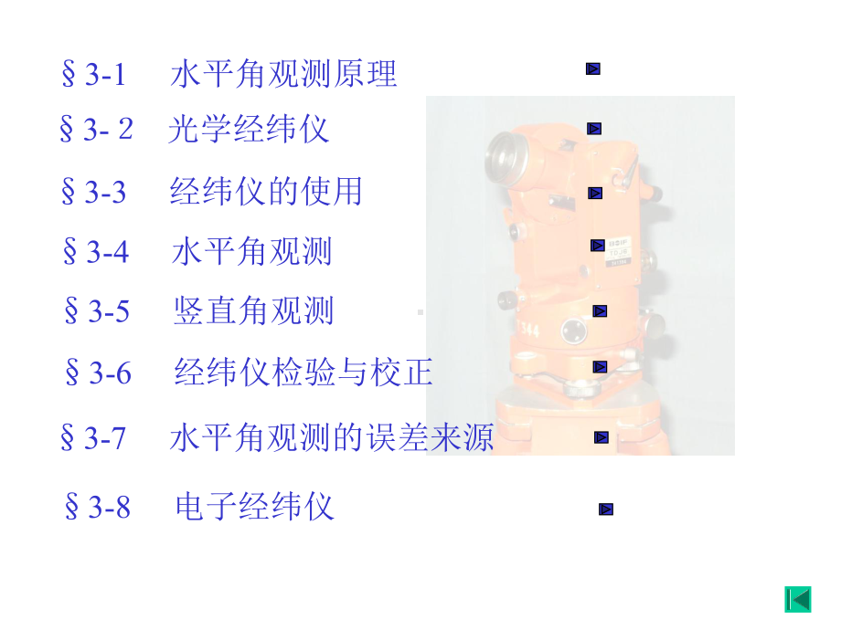 测量学课件：第3章--角度测量.ppt_第3页