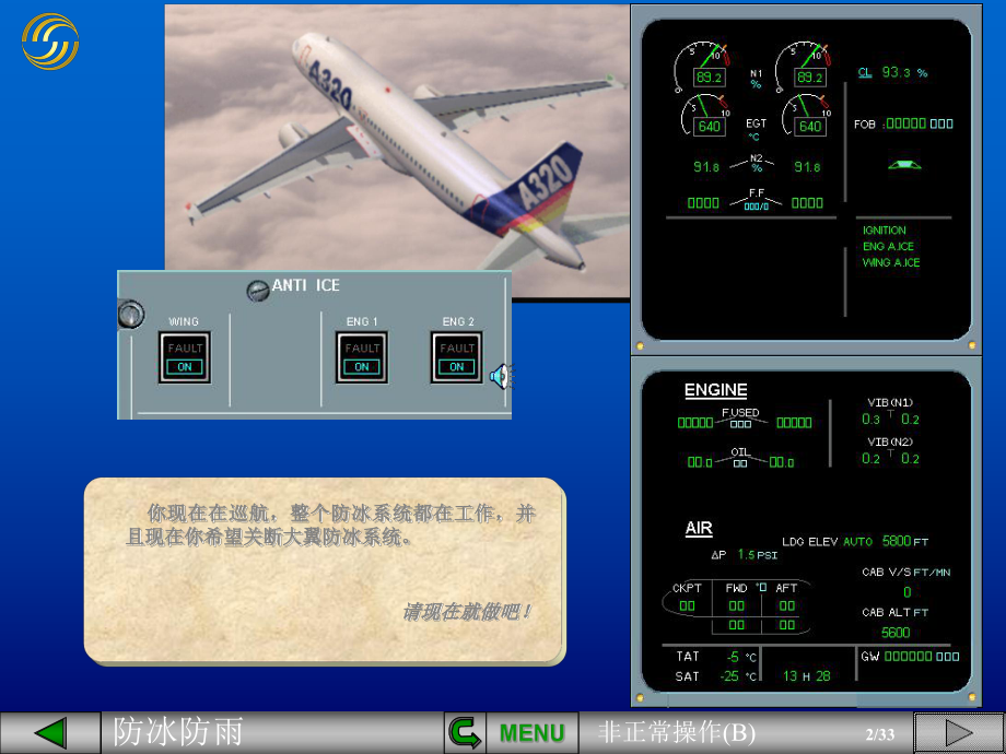 空客课件：防冰防雨非正常操作B.pps_第2页