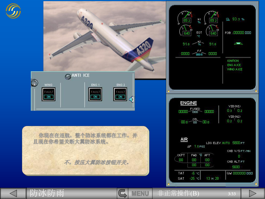 空客课件：防冰防雨非正常操作B.pps_第3页