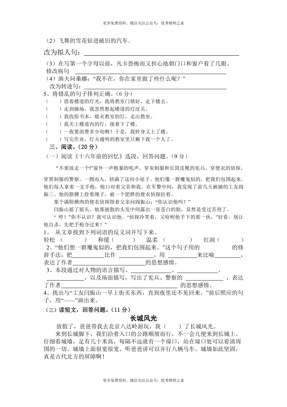 人教版小学六年级下册语文期中质量监测试题 (4).doc_第2页