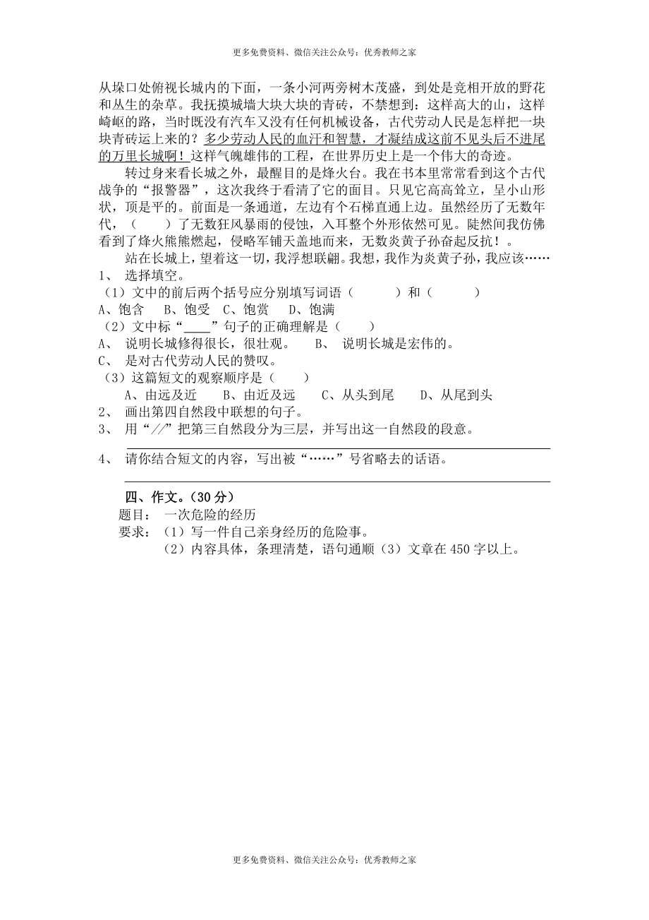 人教版小学六年级下册语文期中质量监测试题 (4).doc_第3页