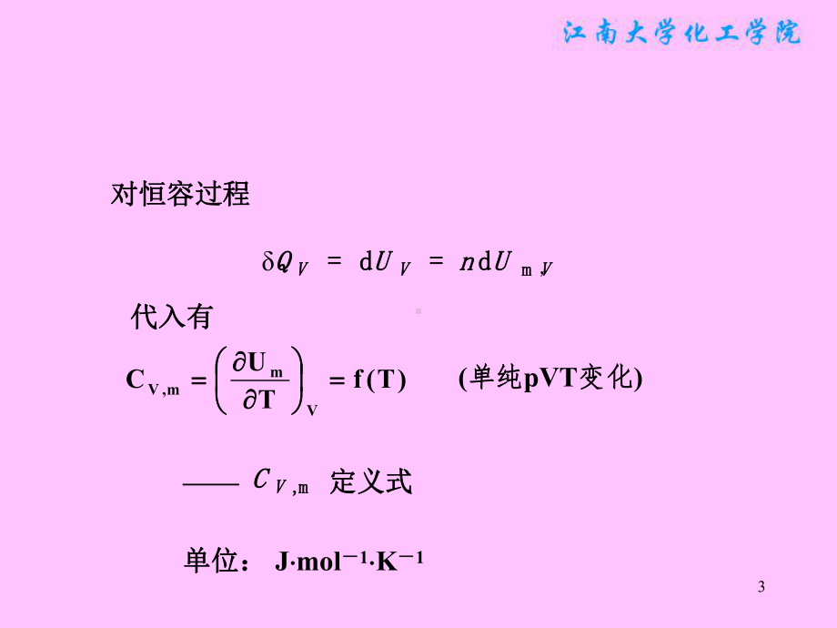 物理化学课件：§2.4摩尔热容.ppt_第3页