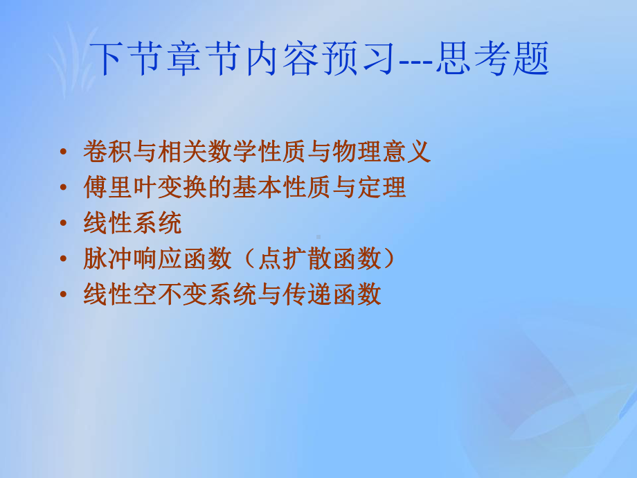 信息光学课件：（3）信息光学理论1A-傅里叶光学数学基础与概念.ppt_第1页