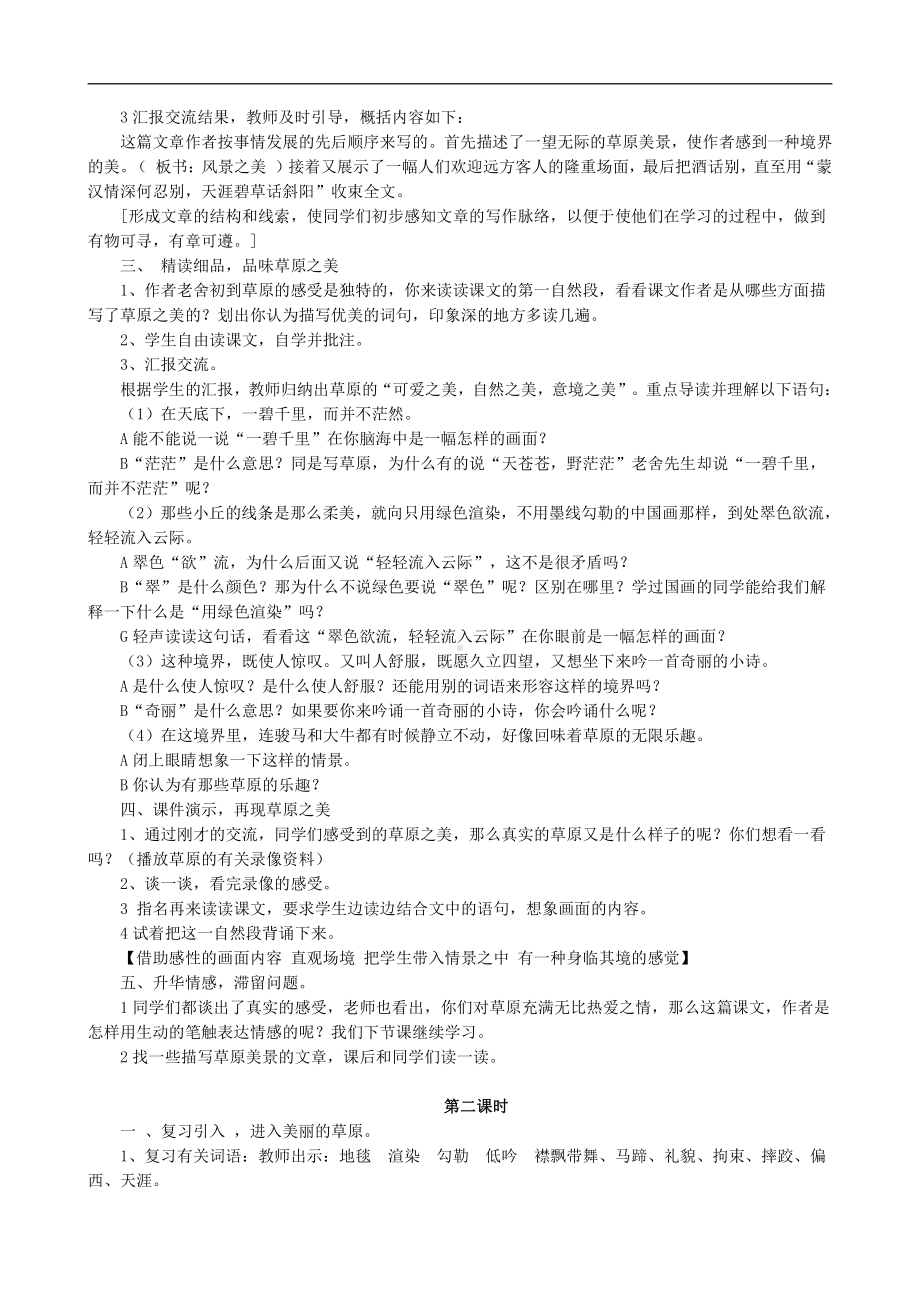 新课标人教版小学语文五年级下册全册教案.doc_第3页