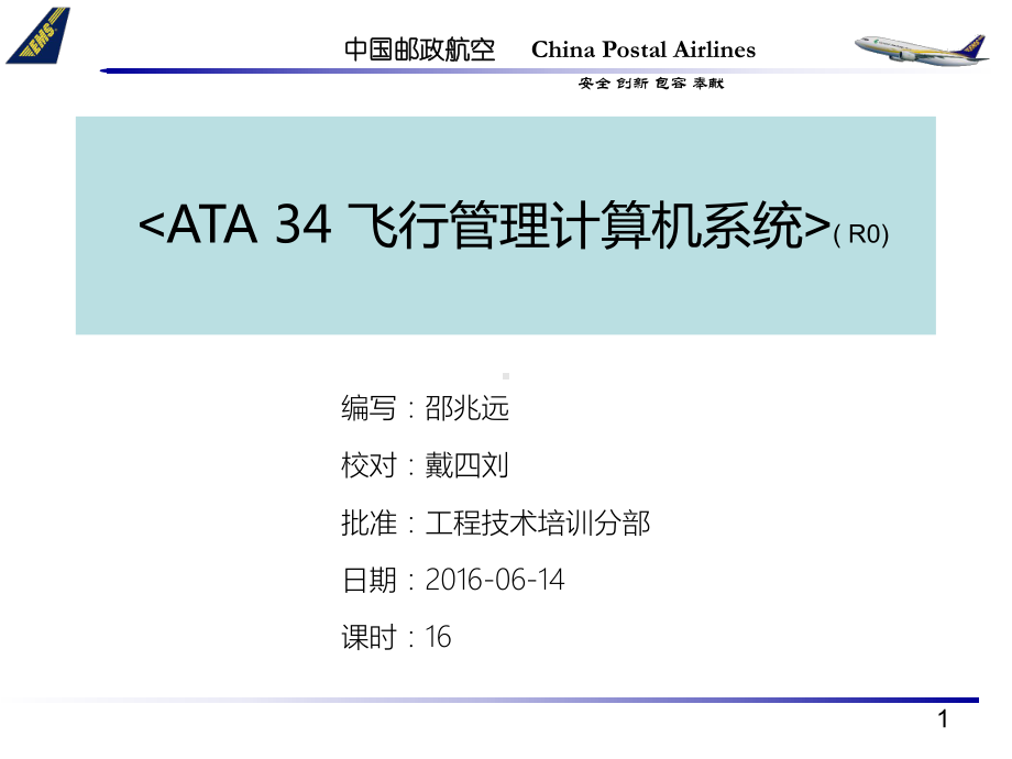 ATA 22 数字飞行控制系统课件：ATA 34章 导航-FMCS.ppt_第1页