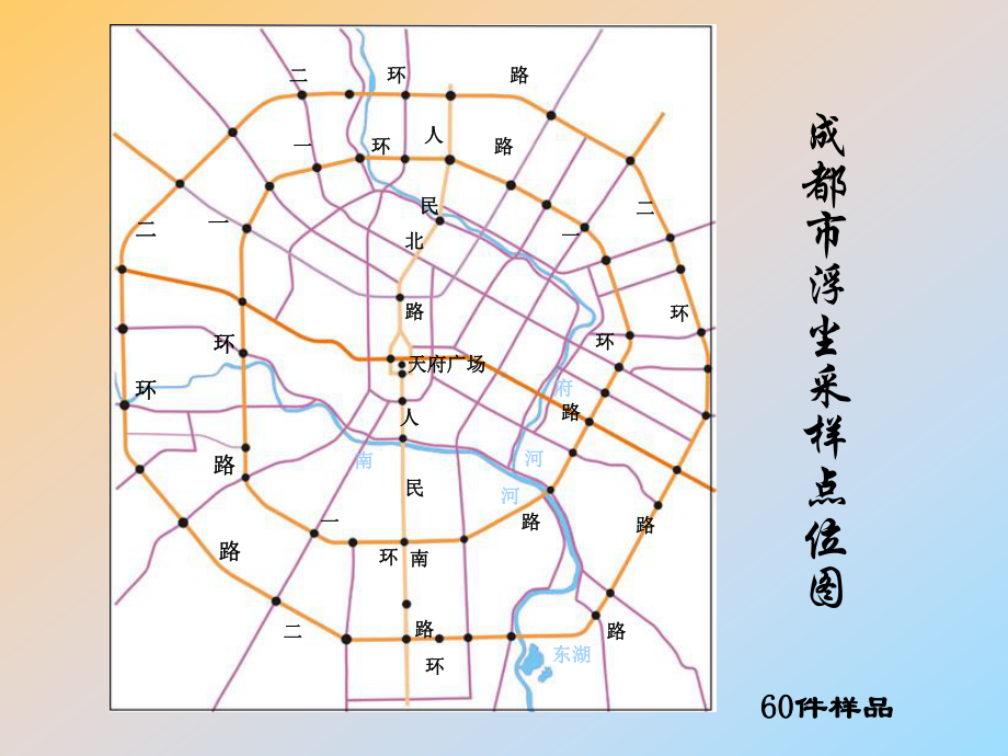 应用地球化学课件：13成都浮尘.ppt_第3页