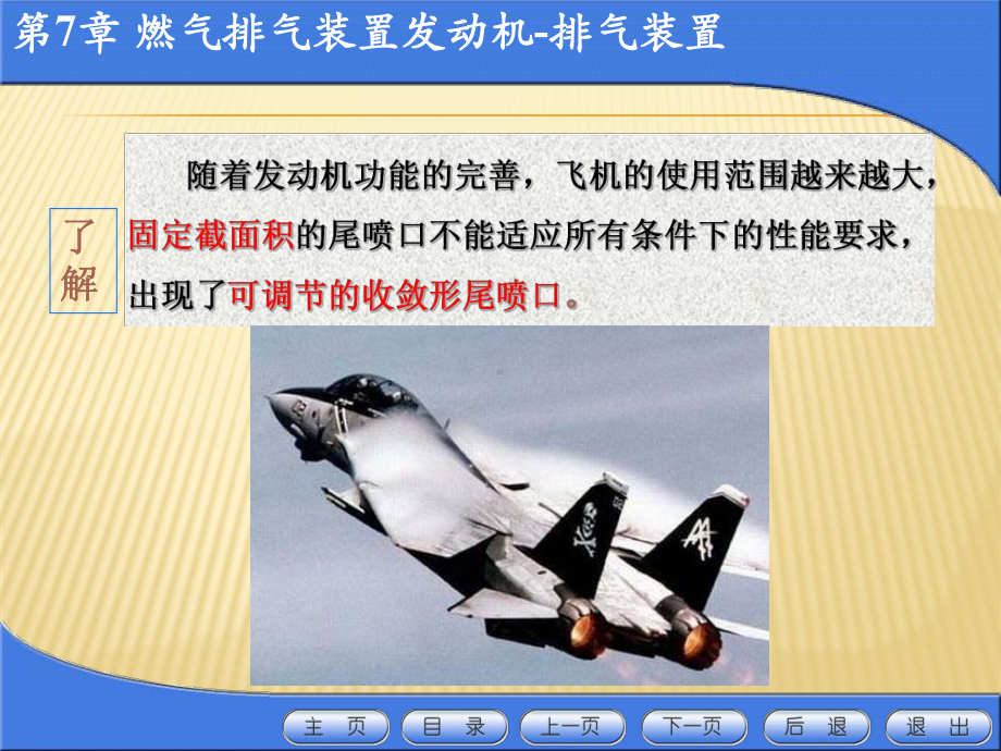 燃气涡轮发动机课件：燃气涡轮发动机-第7章 排气装置.ppt_第3页