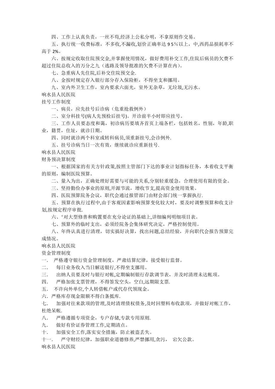 医院财务内部控制制度(全).docx_第3页