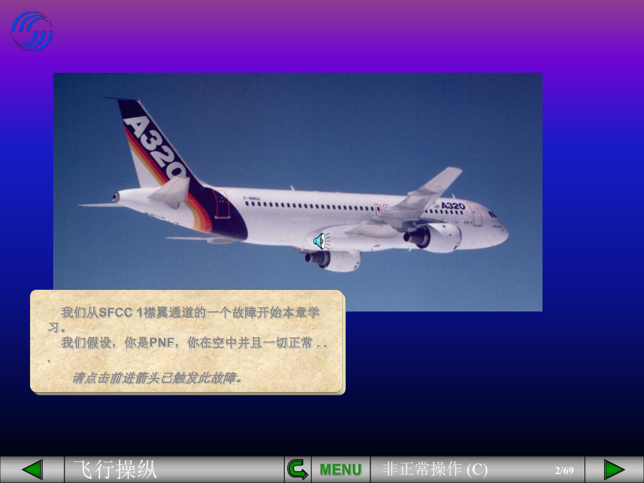 空客课件：飞行操纵非正常操作C.pps_第2页