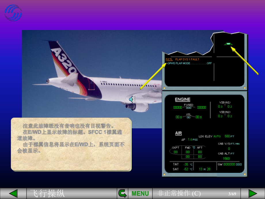 空客课件：飞行操纵非正常操作C.pps_第3页