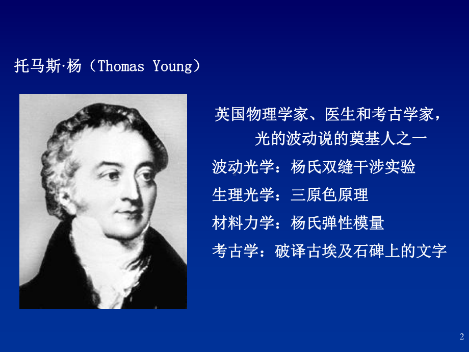 几何光学课件：chapt3-1-Young's experiments.ppt_第2页