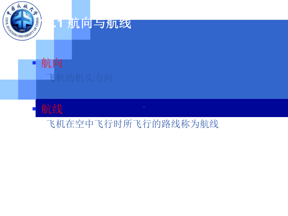 航空传感器与测试课件：14 第十章 航向测量.ppt_第3页