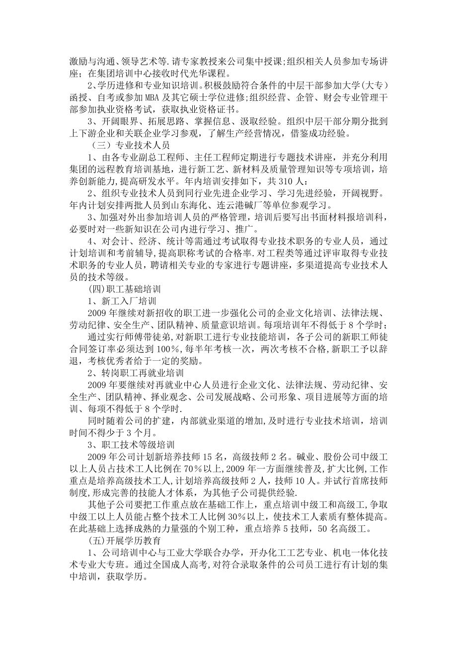 企业员工培训计划应如何制定.doc_第2页